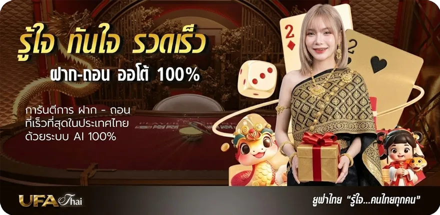 Banner บอลทีเด็ดวันนี้ ใหม่ — โปรโมชั่นสมาชิกใหม่